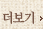 더보기
