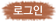 로그인