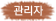 관리자